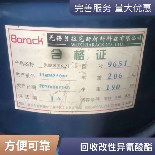 淮 南 回收氧氯化锆 二氧化锆 二异氰酸酯 聚氨酯喷涂料 上门验货