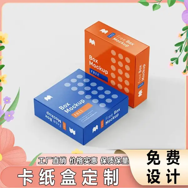 包装盒定制纸盒彩盒白卡盒定做盲盒空盒礼盒喜糖盒子logo设计印刷
