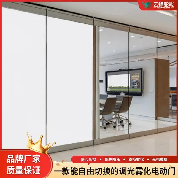 云蜗智能商用电动调光雾化玻璃门平移门自动感应门电机定制
