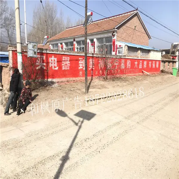 【点赞】墙体广告给力!墙体广告*刷墙广告报价
