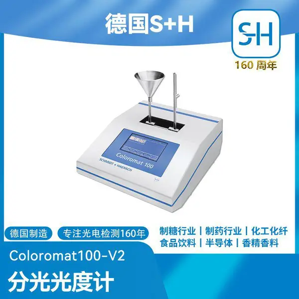 分光色度计 Coloromat 100 德国S+H 品牌进口单光束分光 自动波长设置