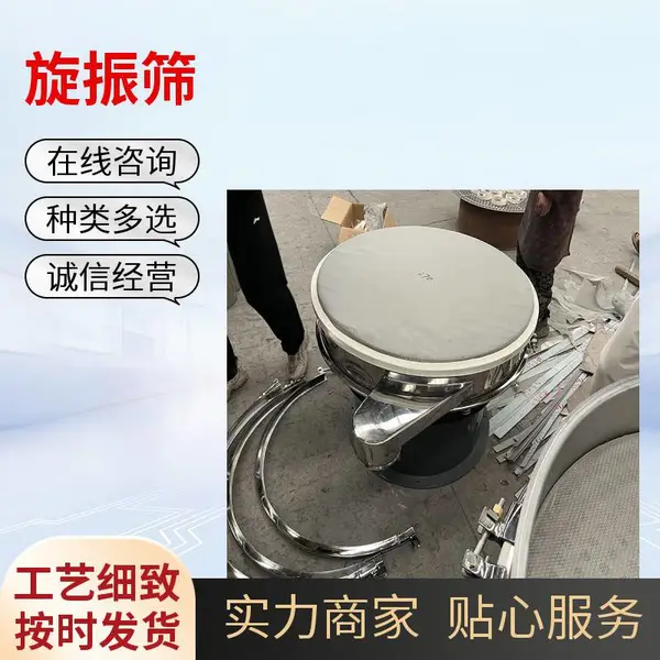 钒粉旋振筛振动筛选机超声波圆形筛煤粉三次元旋振筛猪粪过滤筛分机