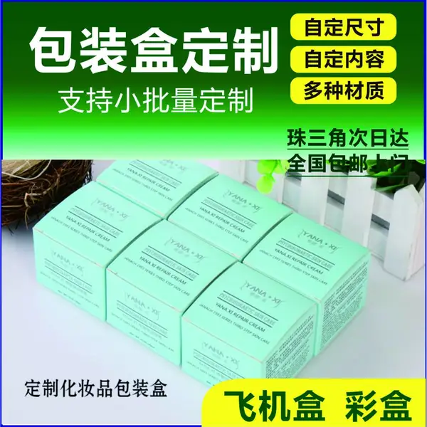 彩盒定制纸盒化日妆品 佛山药品日用品包装盒 鑫富康彩印