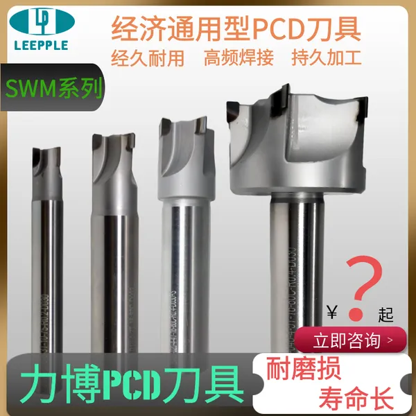 金刚石PCD铣刀 PCD高光铣刀 经济型PCD铣刀-力博刀具SWM系列铣刀
