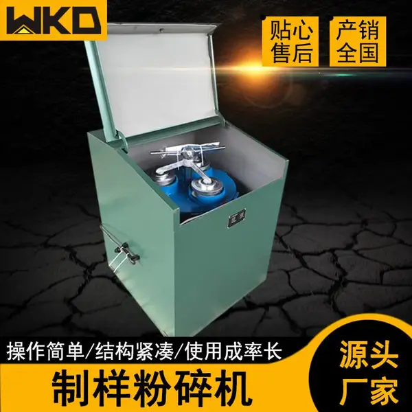 化验室煤炭粉碎机 小型密封制样机 煤场小磨粉机化验设备100克