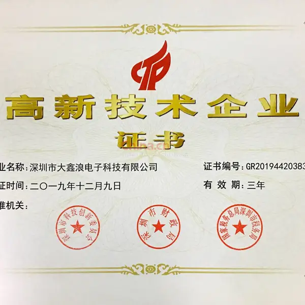 高新技术企业证书