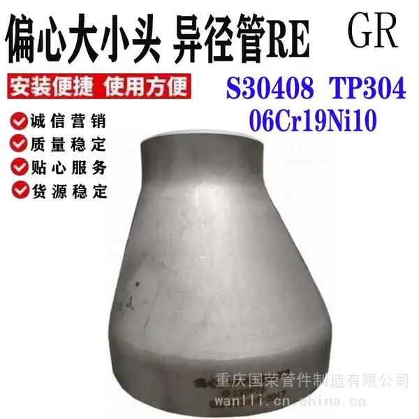 厂家供应 重庆偏心大小头 焊接大小头 对焊大小头异径管 管道配件