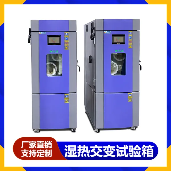 带手套孔精密型高低温试验箱常开门波动度小