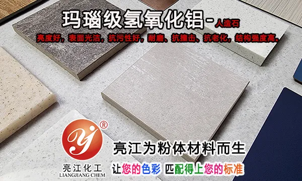 上海原料级氢氧化铝销售公司 欢迎咨询 上海亮江钛白化工制品供应