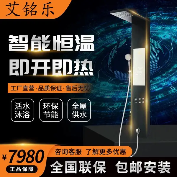 艾铭乐集成花洒热水器家用酒店宾馆多功能即热式淋浴屏智能机