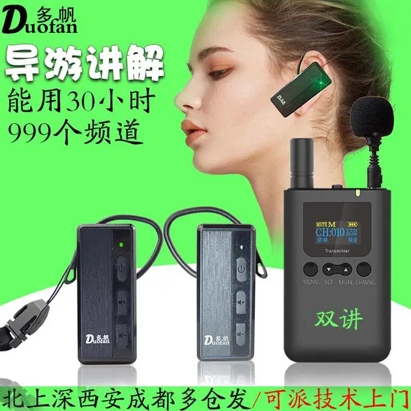 博物馆讲解器一对多导览耳机50套一拖多耳机导游无线耳麦租赁多帆耳机旅行团耳麦导游无线耳机租借