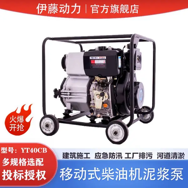 伊藤动力4寸移动式柴油泥浆泵YT40CB 户外施工救援污水泵
