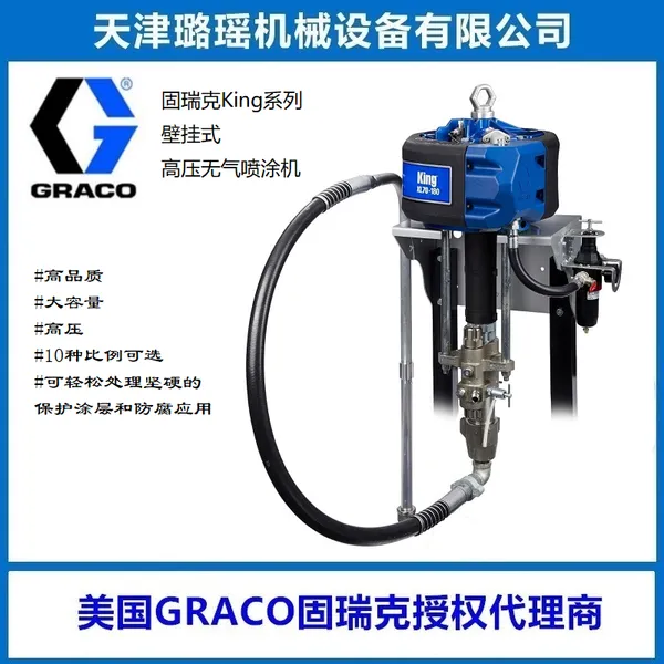 graco(固瑞克)King系列45:1无气喷涂机K45FL0