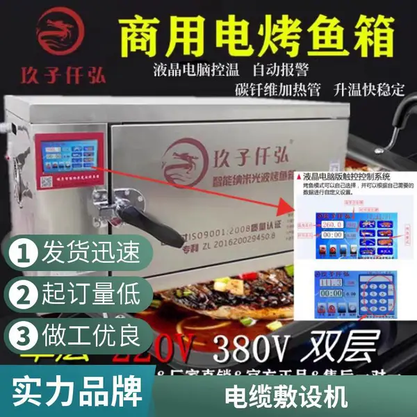智能纳米光波烤鱼炉夜市烧烤大排档电玖子仟弘