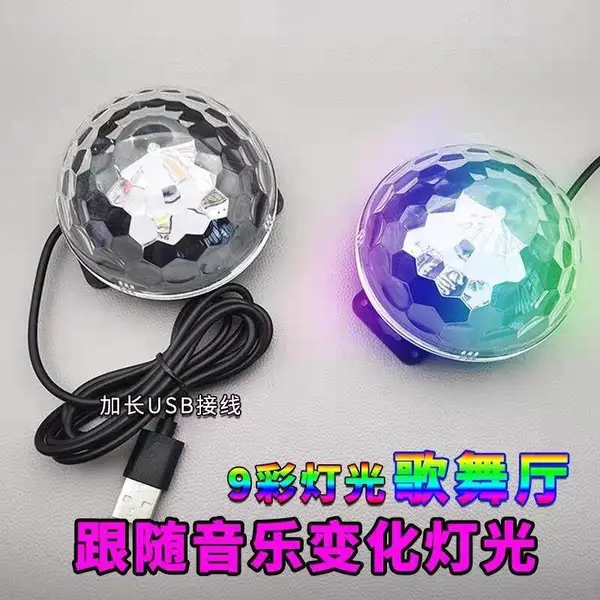 厂家直供 USB蓝牙舞台灯 氛围灯 家庭影院魔球彩灯USB款声控