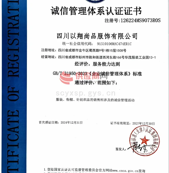 诚信管理体系