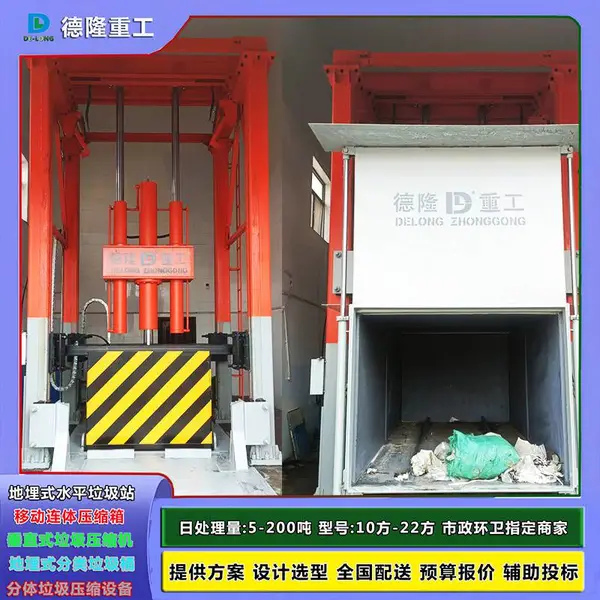 老旧生活垃圾压缩站提质改造 50吨/天 垂直生活垃圾处理设备 衡阳