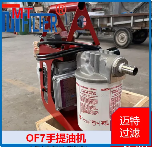 迈特过滤 OF7 手提式净油机 便携式小型油过滤设备 非标定制
