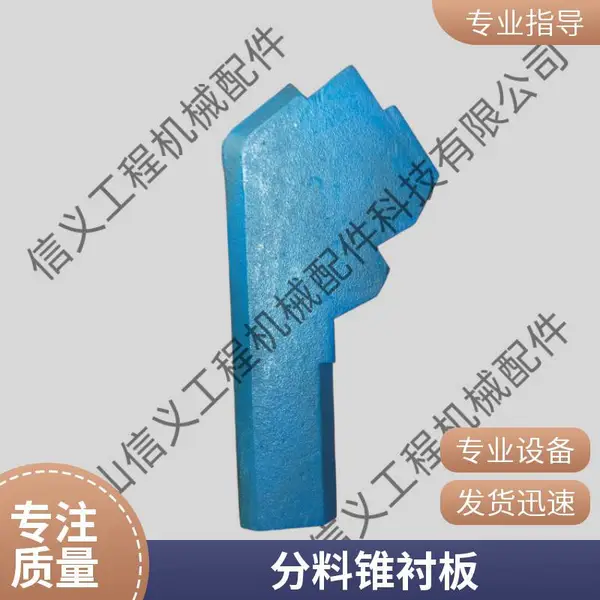 RP系列破碎机进料斗RP109分料锥砂石生产线常用耐磨配件