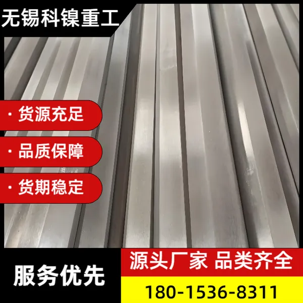 Incoloy 825六角钢 耐应力腐蚀 光谱复检对边8-50mm 现货零切