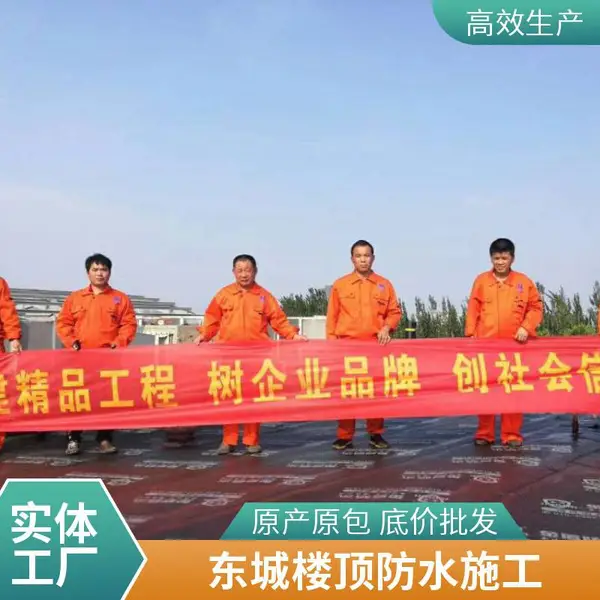 北京防水公司 北京做楼顶防水 北京注浆防水补漏上门施工