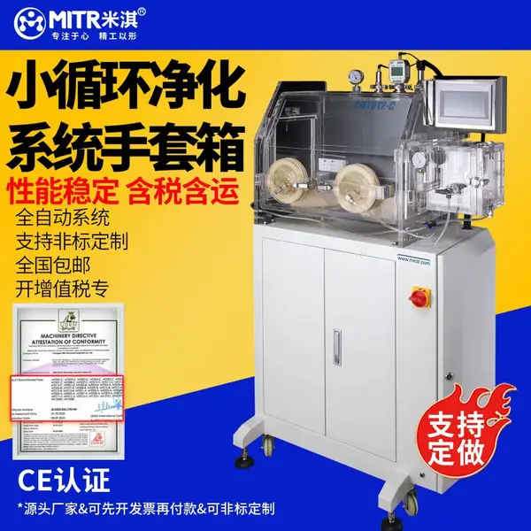 小型循环净化手套箱CMT|水氧控制与箱体选型