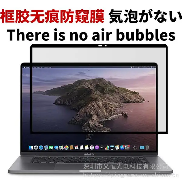 苹果macbook电脑防窥膜笔记本贴膜air/pro防偷窥16框胶保护膜