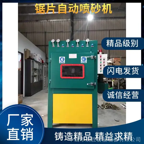 供应浙江锯片喷砂机 锯片自动喷砂机 合金锯片喷砂机 可根据客人要求免费定制