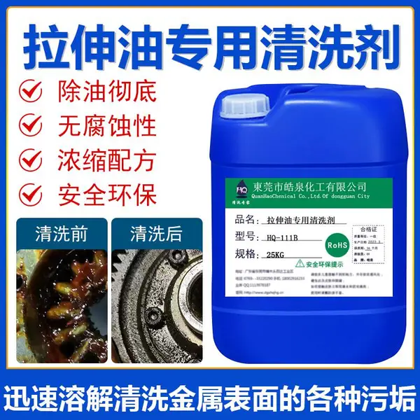 碱性拉伸油清洗剂超声波不锈钢拉伸油专用清洗剂石蜡油***清洁剂