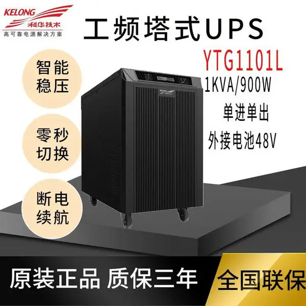 KEHUA  YTG1101L UPS����ϵ�Դ����ʽ��Ƶ��1KVA/900WӦ����Դ����
