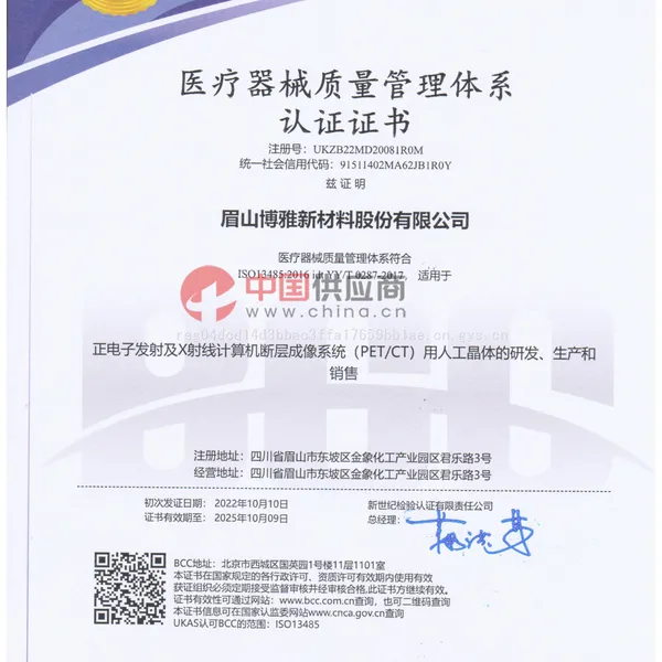 医疗器械质量管理体系认证证书