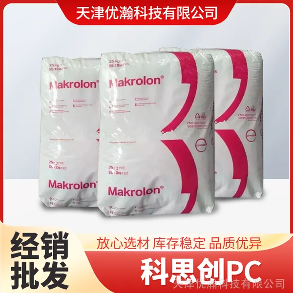 原拜耳 科思创PC2858标准料透明色号550115聚碳酸酯透明级医疗级食品级耐水解级