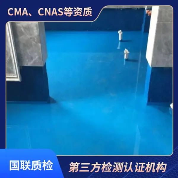 油漆涂料检测机构 CMA与CNAS资质实验室 国联质检