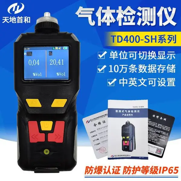 �ֳ�ʽ��ϩ��ⱨ����TD400-SH-C2H4 ����׺�