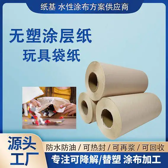 厂家定制 跨境无塑玩具纸袋纸代塑加工可降解防油防水热封包装纸