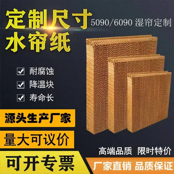 厂房降温水帘,车间降温湿帘墙