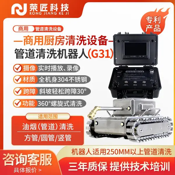 广州荣匠科技G30大型油烟机管道清洗机器人高温高压录像检测 杨鸿燊