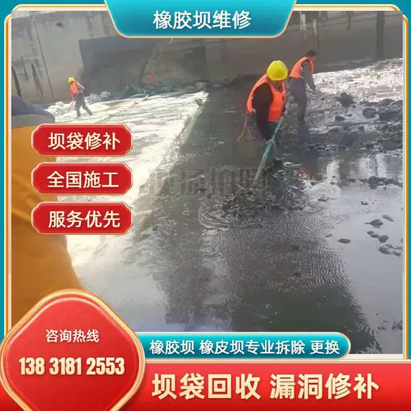 承接水利工程橡胶坝维修 修复 带水修补 艾烨 灌溉防洪拦水