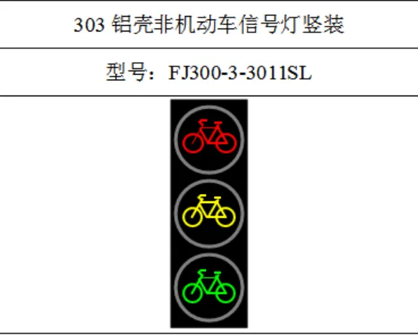 杭州单8非机动车信号灯现货供应 诚信服务 浙江芯源交通电子供应