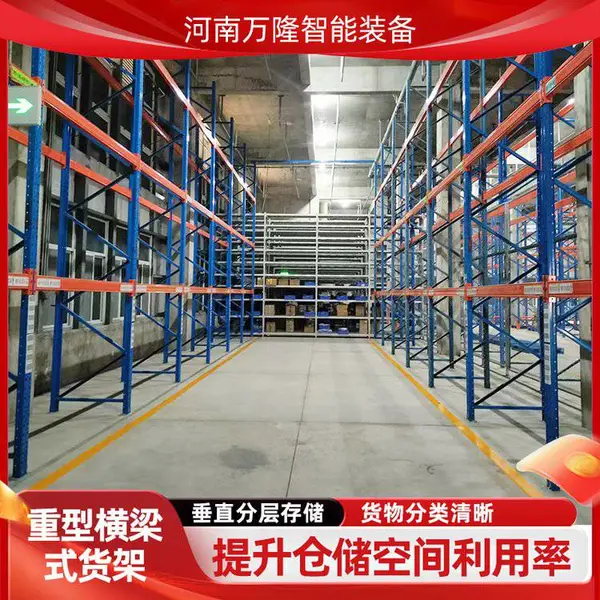 铜 陵冷链仓储货架 横梁式货架 农产品货架 常规尺寸
