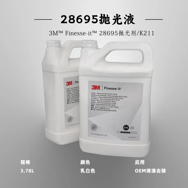 3M28695抛光液原装进口K-211抛光液细车蜡 去雾隐 去划痕漆面修复