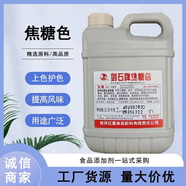 剑石牌焦糖色食品级 糖果饼干酱油醋饮料配制酒 加强型焦糖色