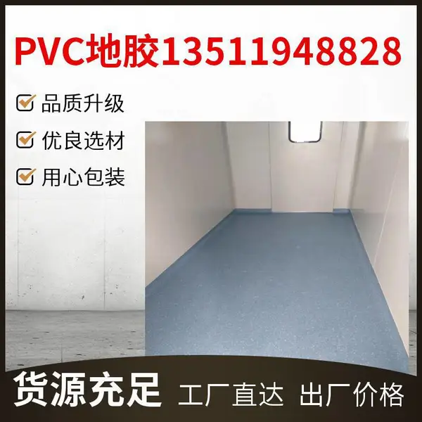 毕节地板胶厂家施工 贵州毕节PVC卷材铺装 毕节地板胶安装