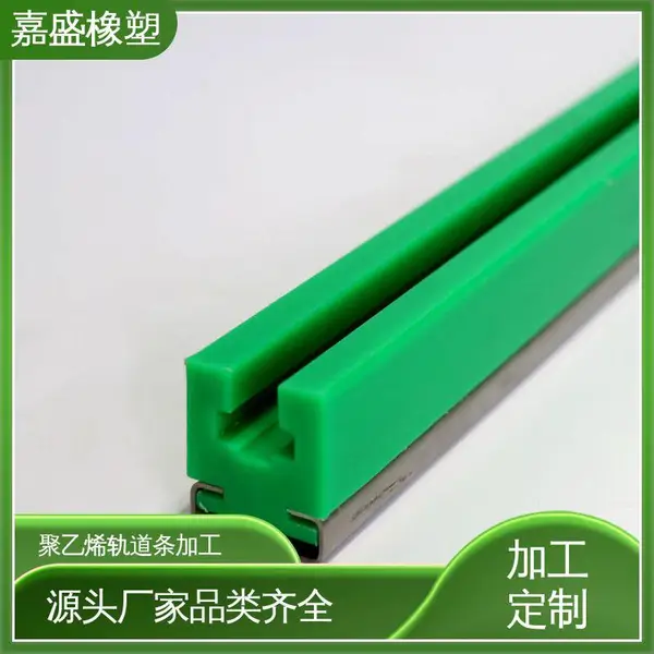 聚乙烯链条导轨 来图来样加工 拉伸强度较高 啤酒灌装机械用定制