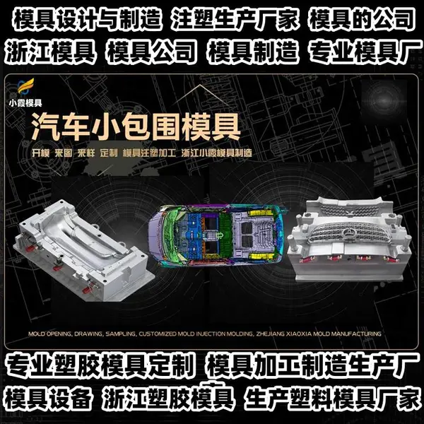 台州模具开模厂商大型模具加工厂