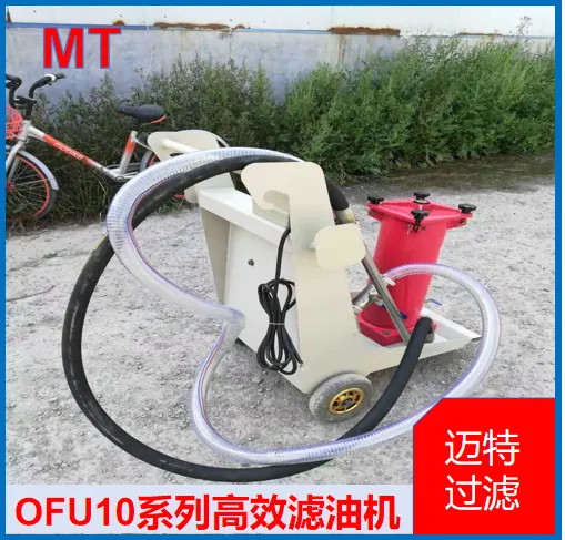 OFU10 高效净油设备 液压站油液处理 便携加油过滤一体机