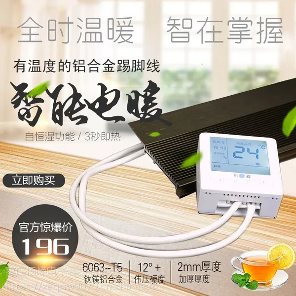 恒嵘智能踢脚线电暖 创新型电暖器 电取暖器 国家*** CCC认证