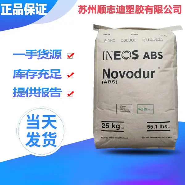 ABS 美国英力士 433 高抗冲 良好流动性 电器汽车用品黑色高光ABS