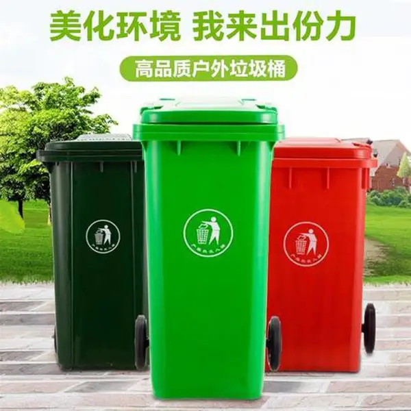 垃圾桶塑料新料户外四色分类240L 型号全 加厚款式