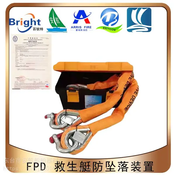 船用救生艇防坠落装置FPD提供CCS船检 带2根吊索